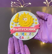 Молд надпись "Выпускник Детского Сада" № 1 2448